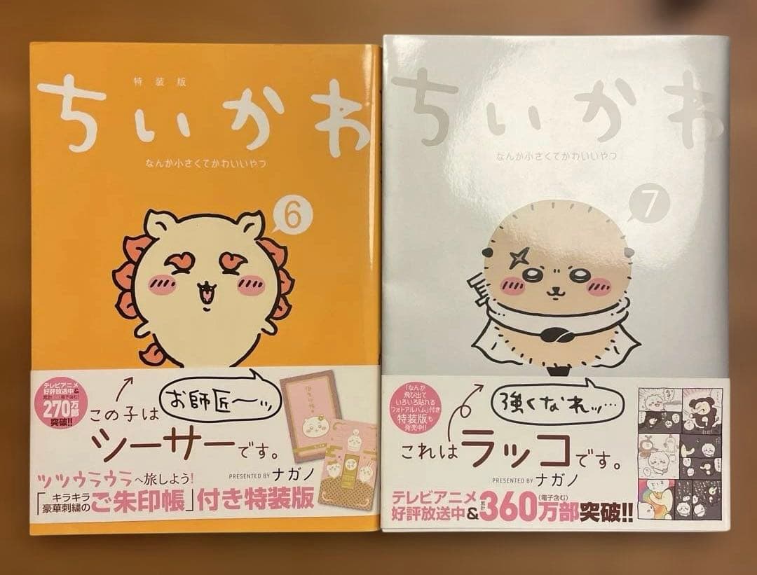 ちいかわ　全巻セット　豆ずかん　ナガノ