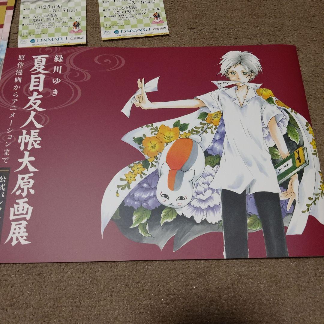 夏目友人帳 大原画展 パンフレット 緑川ゆき　チラシ　半券