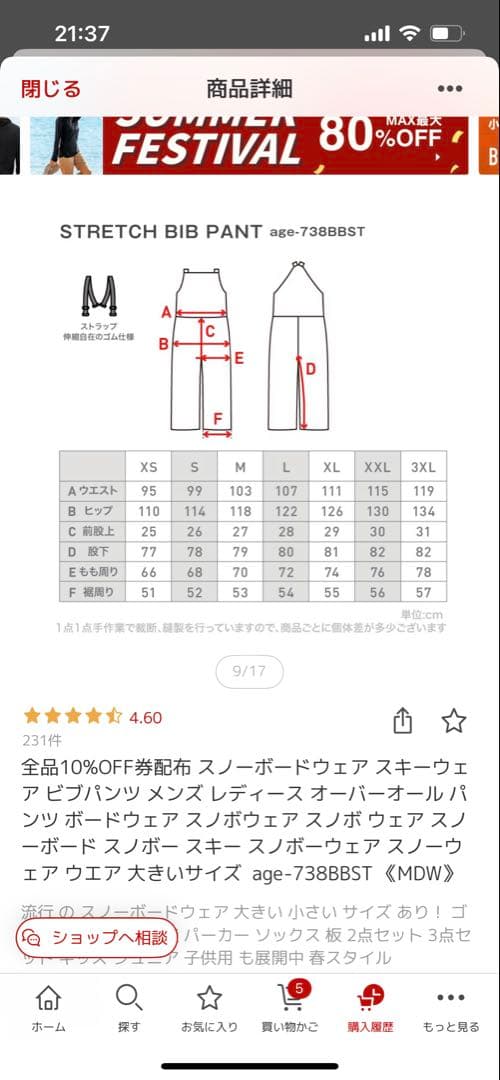 スノーボードウエア