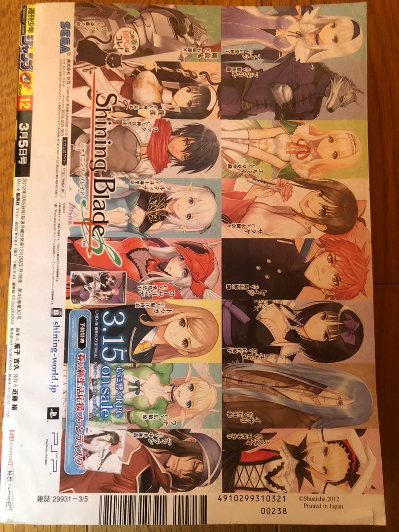 週刊少年ジャンプ 2012年12号 新連載　ハイキュー!!