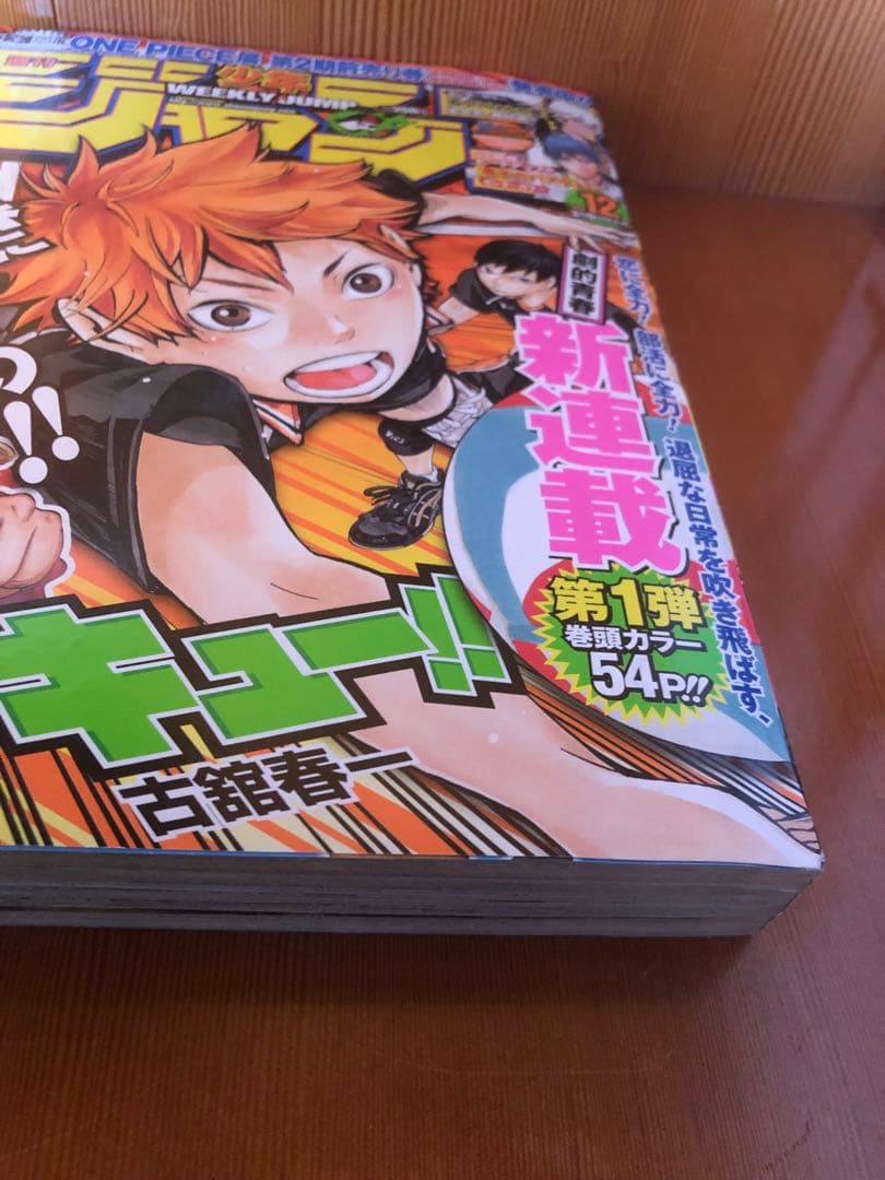 週刊少年ジャンプ 2012年12号 新連載　ハイキュー!!