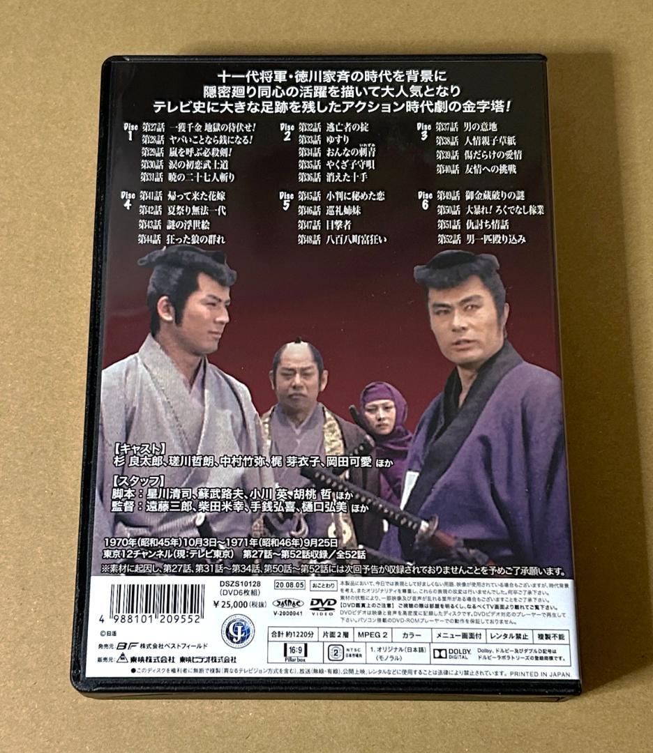大江戸捜査網 第1シリーズ VOL.2 HDリマスター版 コレクターズDVD