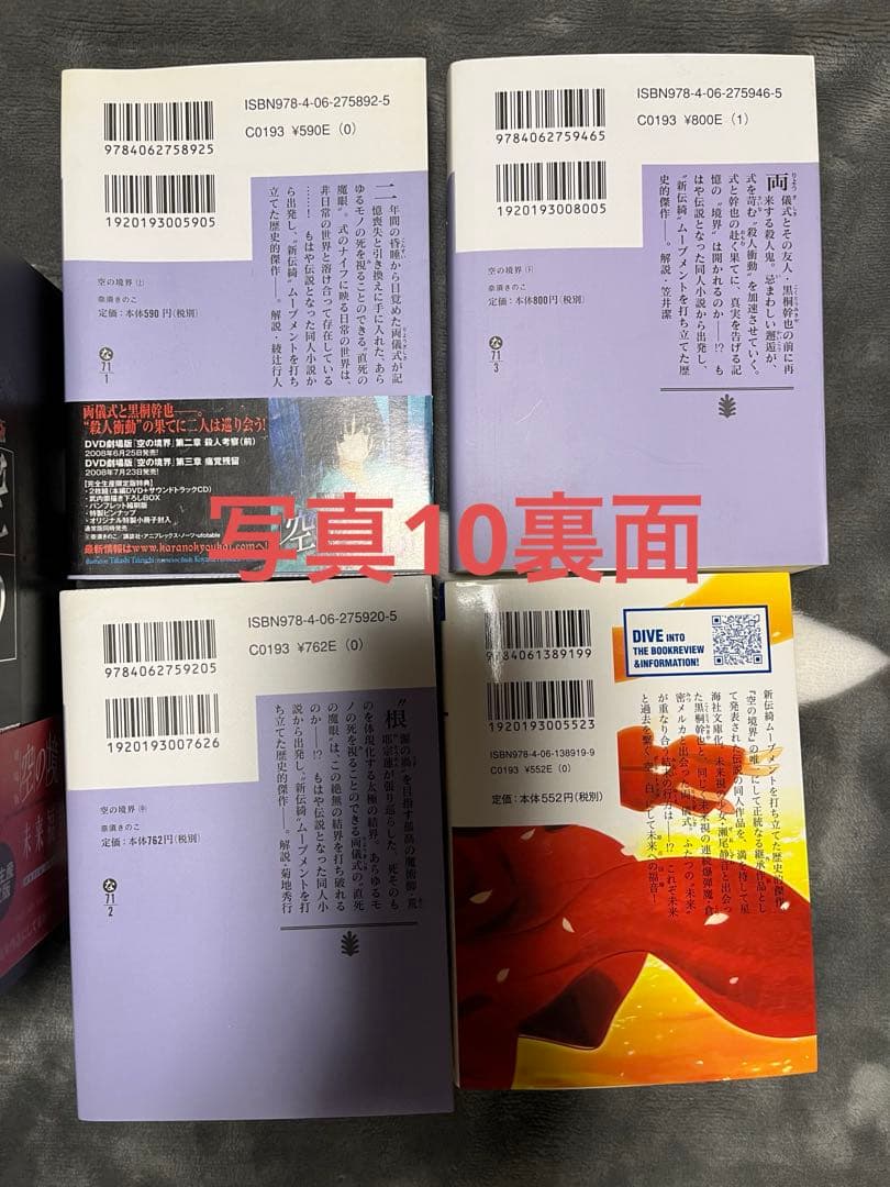 空の境界【完全生産限定版】DVD7巻＋未来福音ブルーレイ＋本4冊