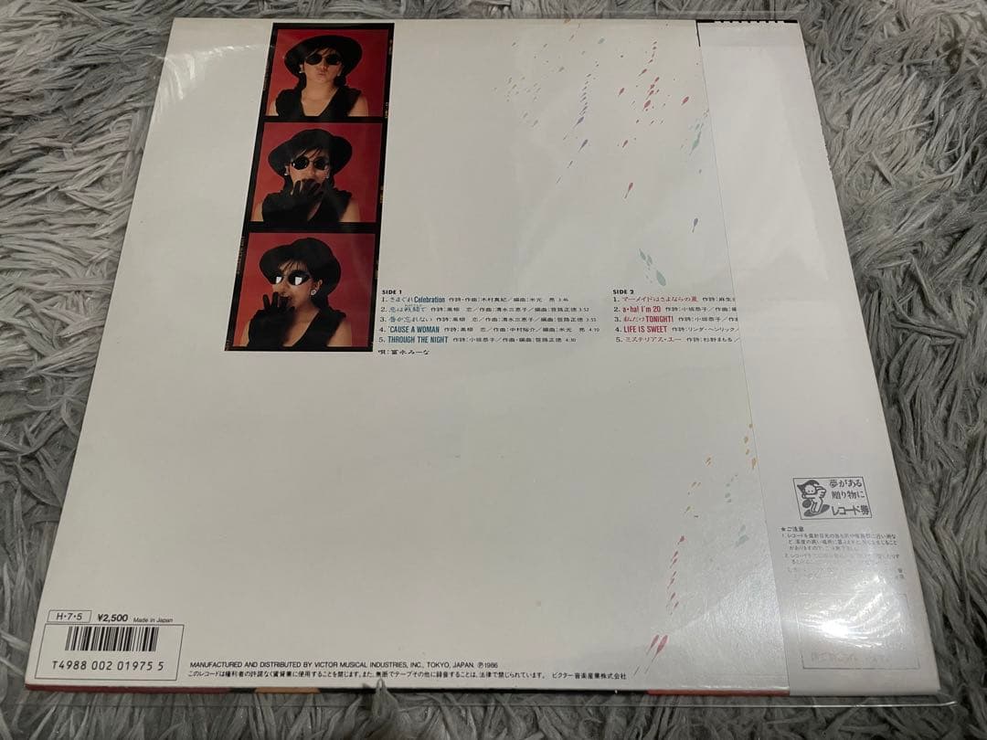 冨永みーな a・ha! I'm 20 LP