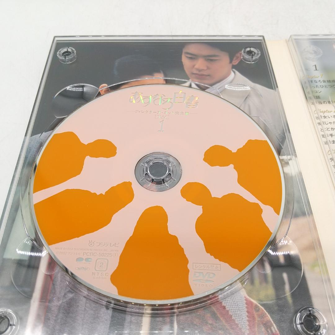 2916番 あすなろ白書 DVD-BOX ディレクターズカット