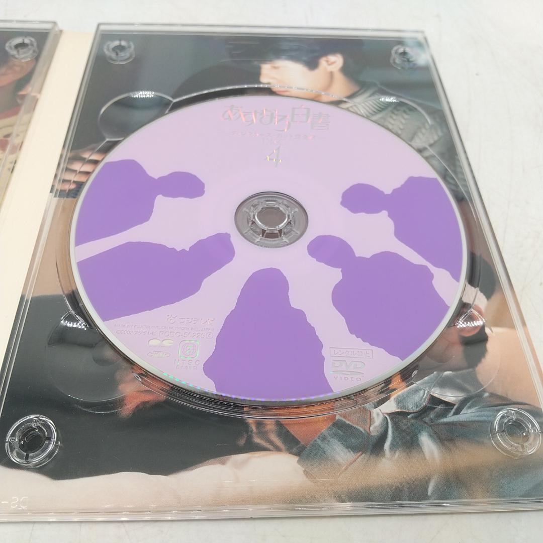 2916番 あすなろ白書 DVD-BOX ディレクターズカット