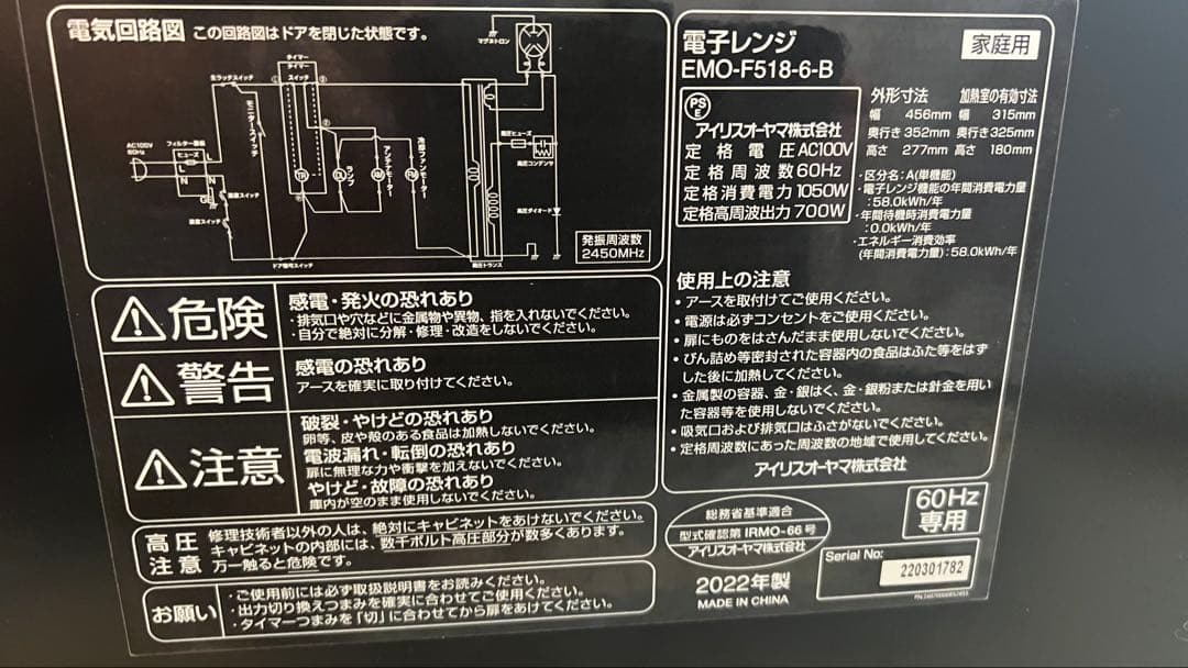 IRIS OHYAMA 単機能電子レンジ 黒