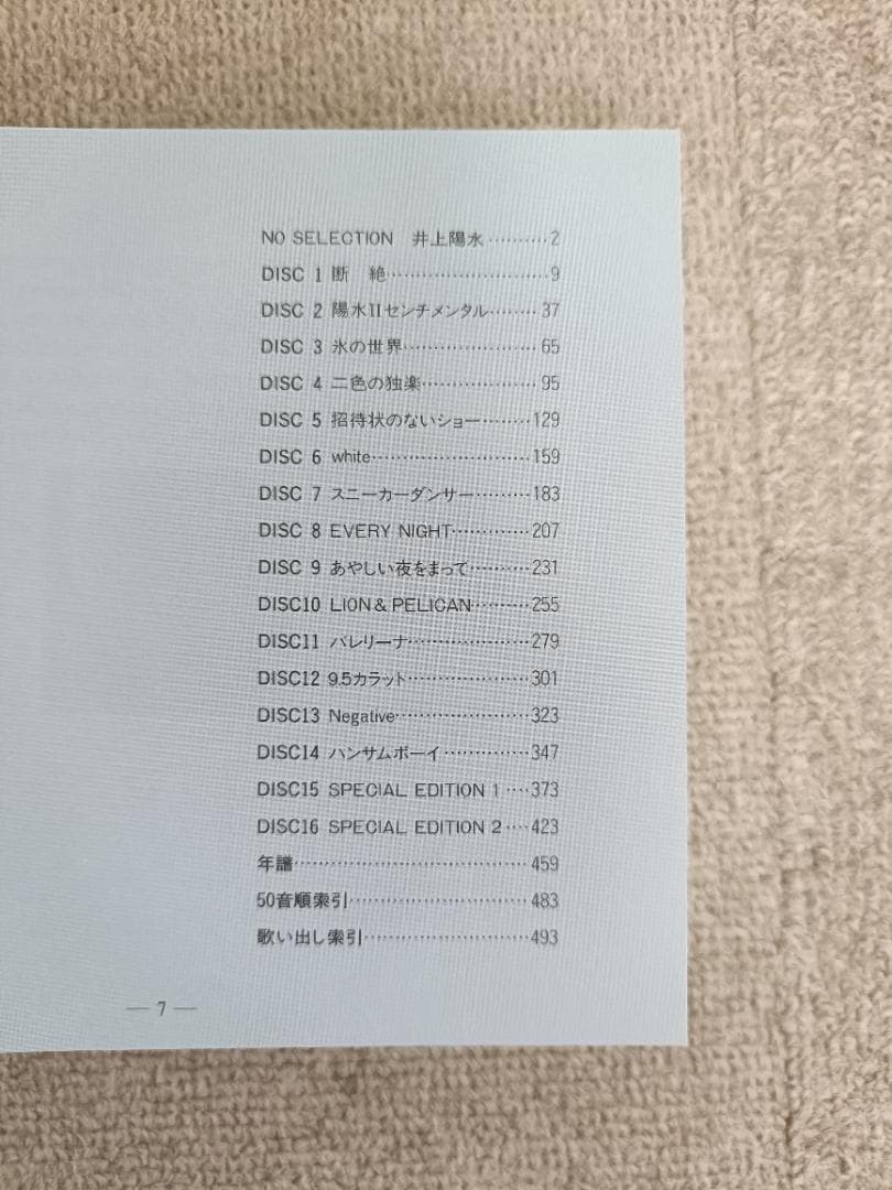 NO SELECTION 井上陽水全集＋残り全スタジオアルバム＋ライブ盤 23枚