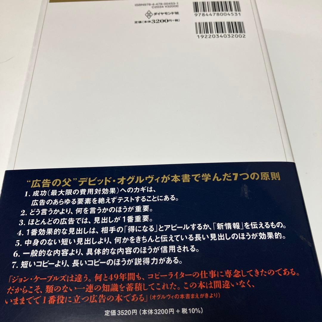 ザ・コピーライティング : 心の琴線にふれる言葉の法則