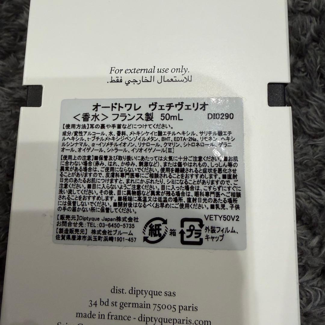 diptyque オードトワレ ヴェチヴェリオ 50ml 箱付き
