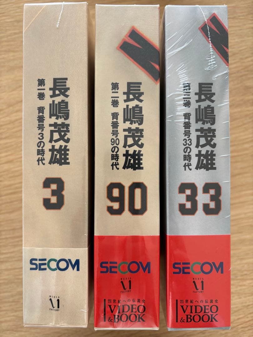長嶋茂雄 VIDEO & BOOK 全三巻(未開封) 読売巨人軍　ジャイアンツ