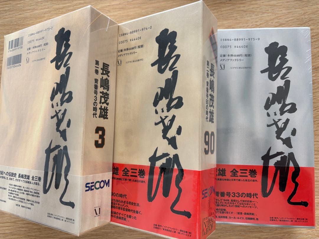 長嶋茂雄 VIDEO & BOOK 全三巻(未開封) 読売巨人軍　ジャイアンツ