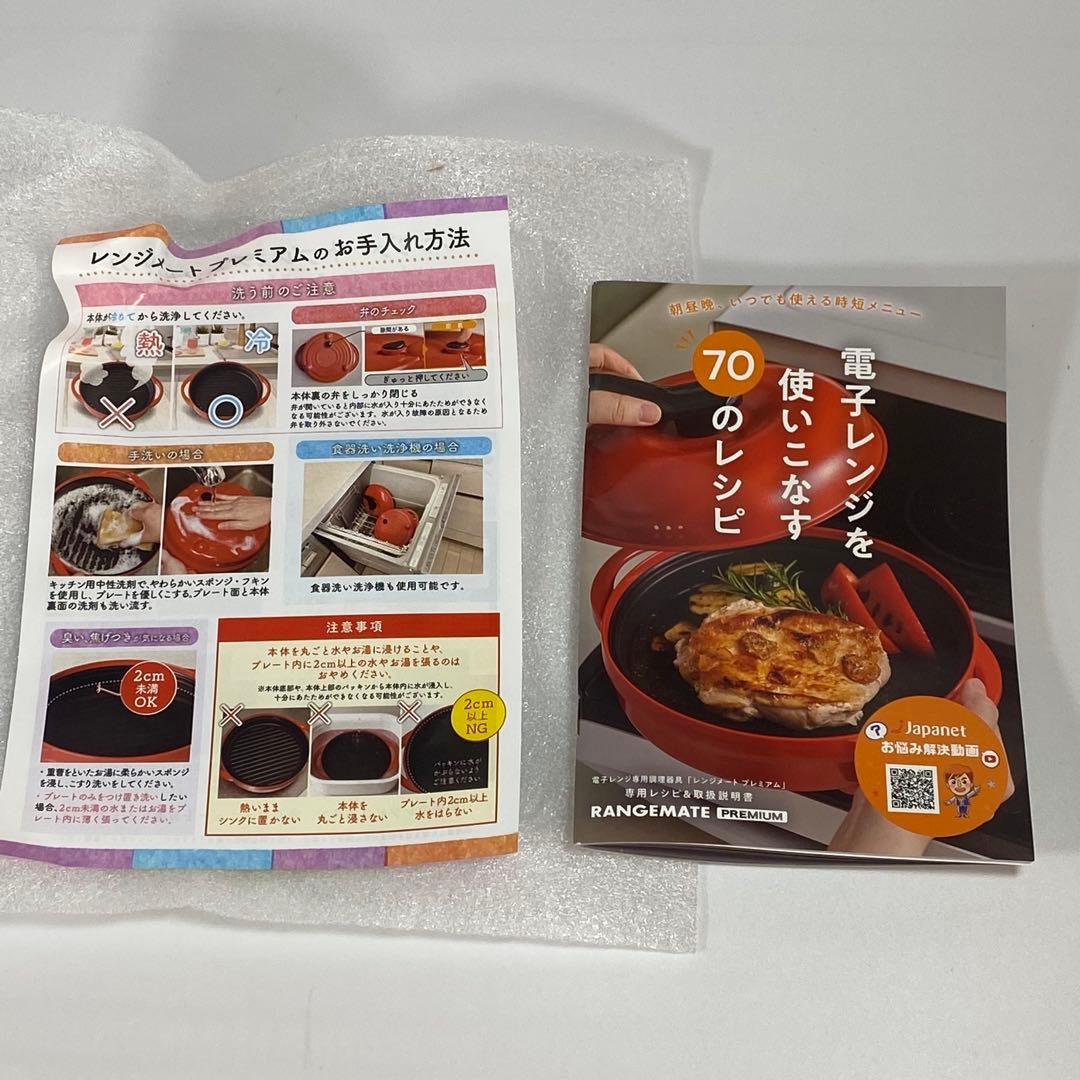 RANGEMATE PREMIUM レンジメート　プレミアム　レッド