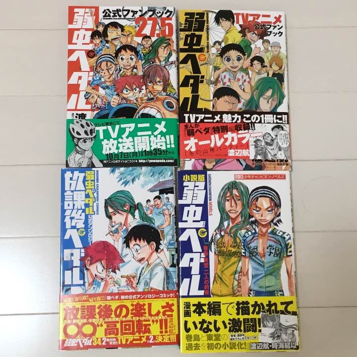 限定BOXつき 弱虫ペダル1〜35巻 他