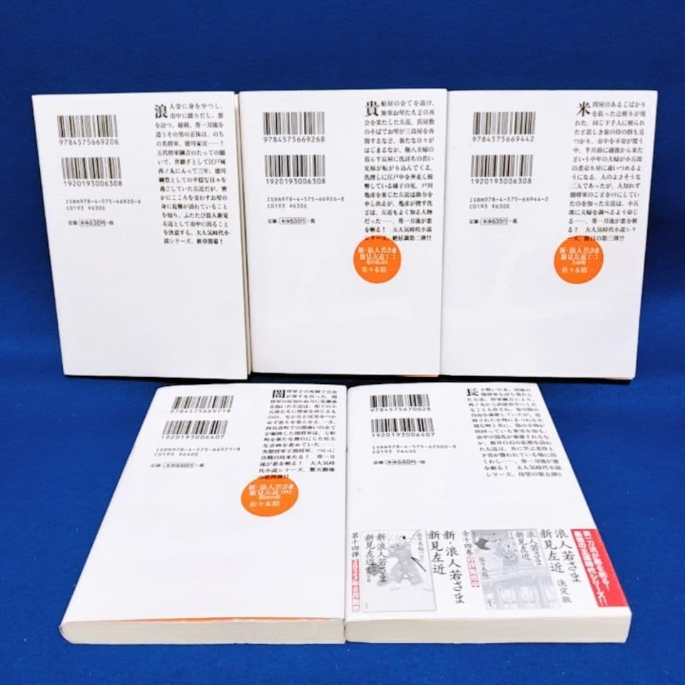 【新・浪人若さま 新見左近】1〜20巻 全巻セット／佐々木裕一 著