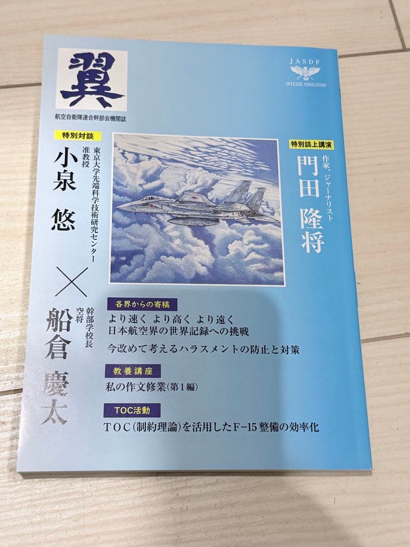 航空自衛隊　翼　非売品　13冊セット　連合幹部会　機関誌　125-137 雑誌