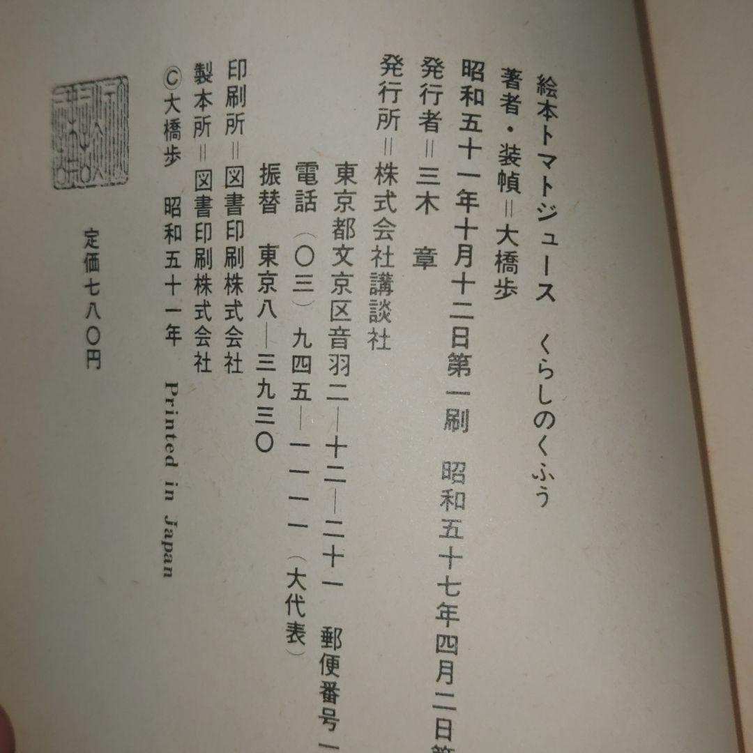 ２冊で 大橋歩 絵本トマトジュース +鉛筆の先っちょ おんなの仕事と暮らし
