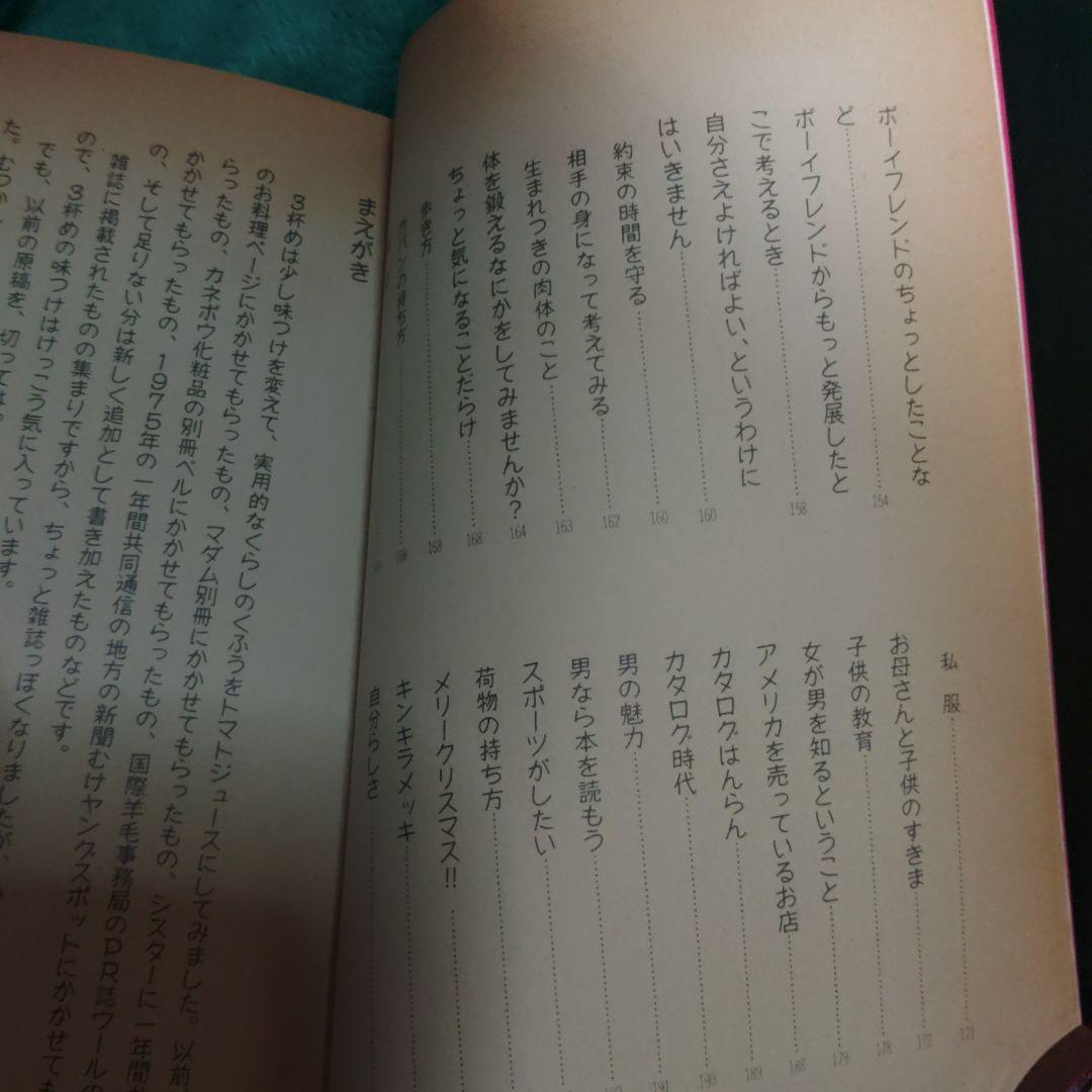 ２冊で 大橋歩 絵本トマトジュース +鉛筆の先っちょ おんなの仕事と暮らし