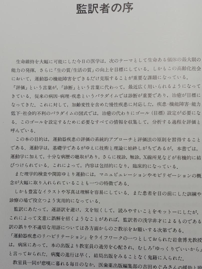 運動器疾患の評価