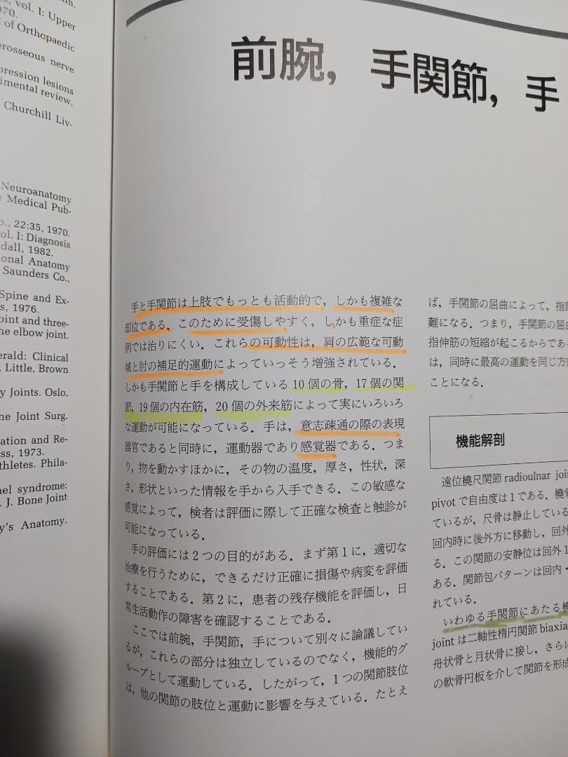 運動器疾患の評価