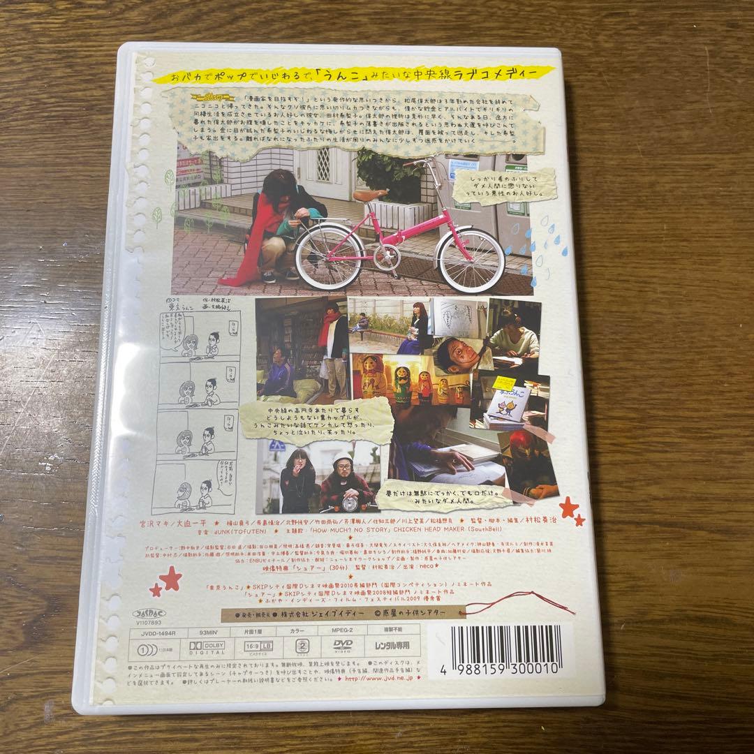 東京うんこ。激レアです。