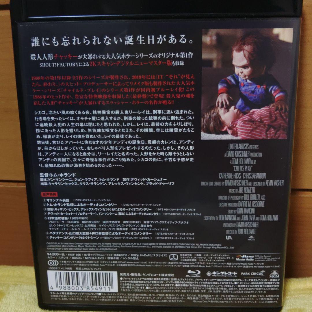 チャイルド・プレイ('88米)　Blu-ray
