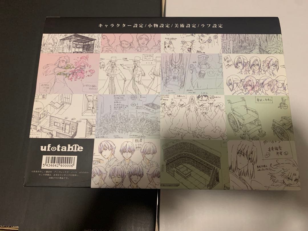空の境界 全設定集 完全版