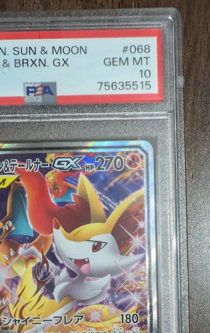 リザードン＆テールナーGX SR SM11a 068/064　psa10