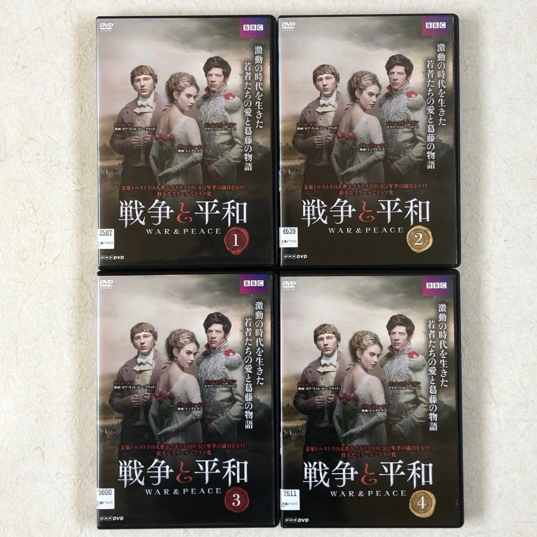 戦争と平和（2015） 全４巻 DVDレンタル落ち
