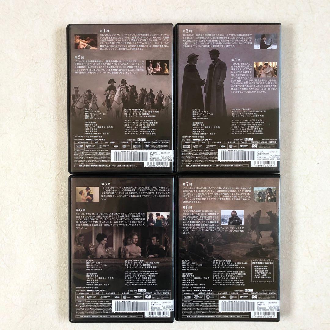 戦争と平和（2015） 全４巻 DVDレンタル落ち