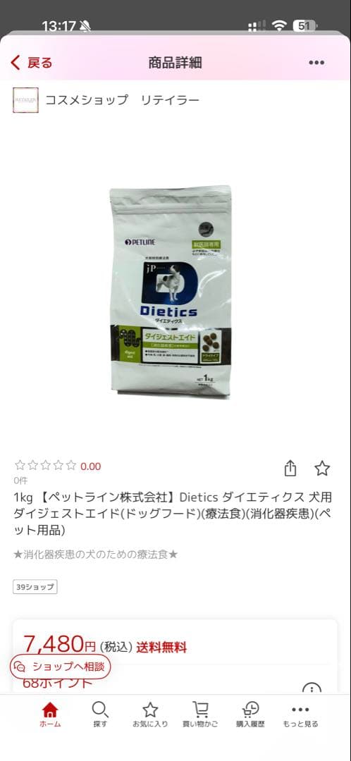 Dieticsダイエティクス 犬用 ダイジェストエイド(ペット用品) 1kg