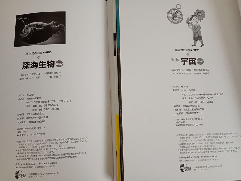 小学校の図鑑 NEO 12冊セット DVD4枚　マクドナルドミニ図鑑　図解セット
