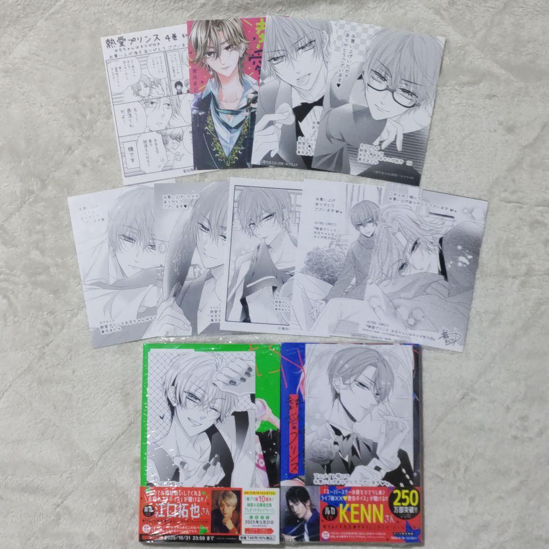 【特典多数】熱愛プリンス お兄ちゃんはキミが好き1〜24巻　既刊全巻　新品あり