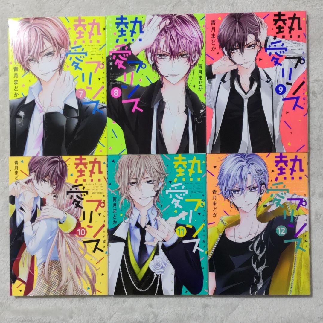 【特典多数】熱愛プリンス お兄ちゃんはキミが好き1〜24巻　既刊全巻　新品あり