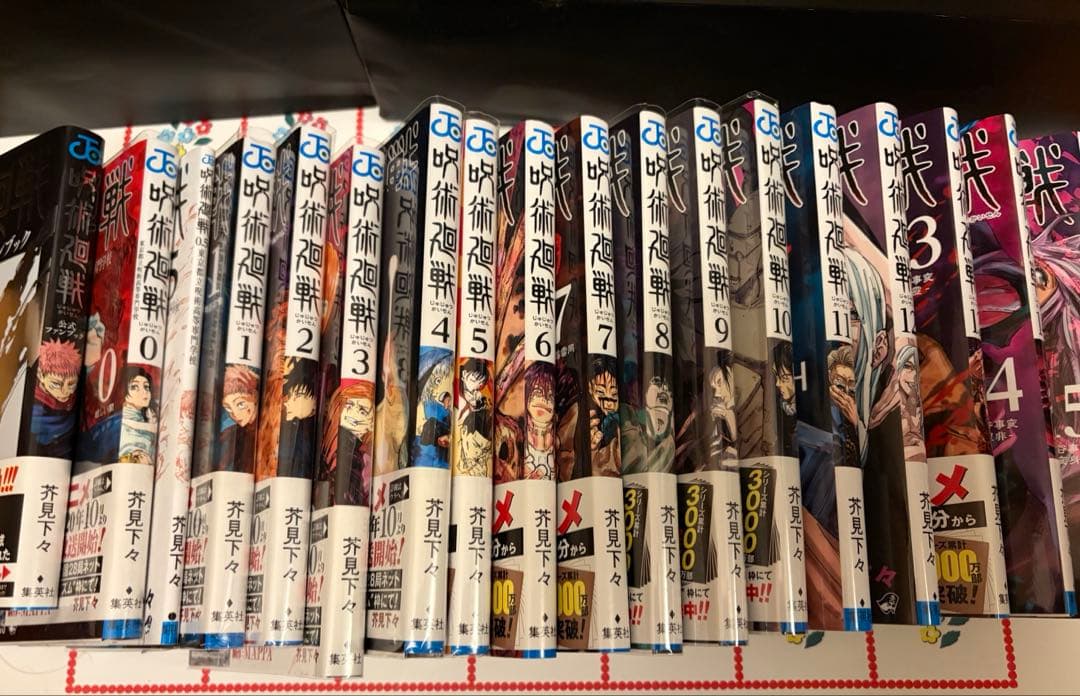 【美品】 漫画 呪術廻戦 0～16巻 公式ファンブック