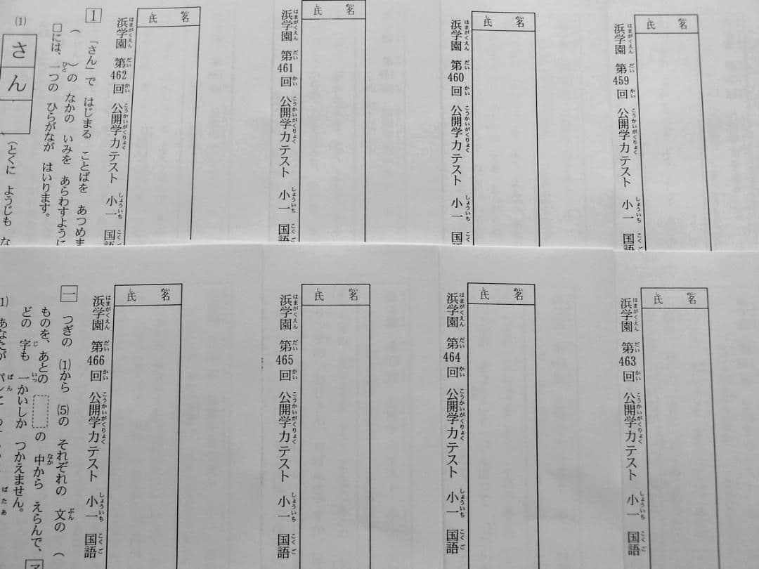 浜学園 小1 公開学力テスト 国語 算数 2011年