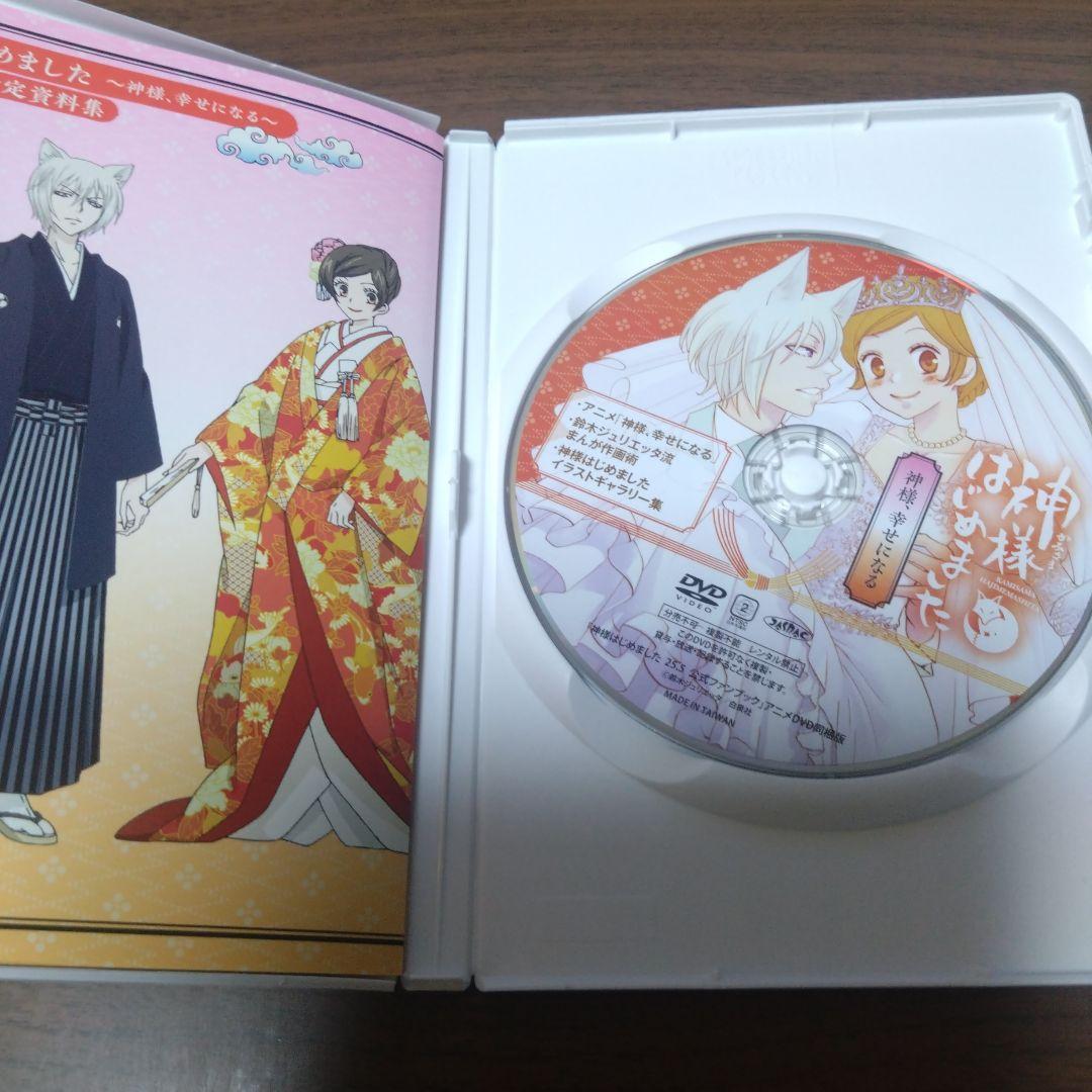 アニメDVD 神様はじめました 神様、幸せになる　DVD
