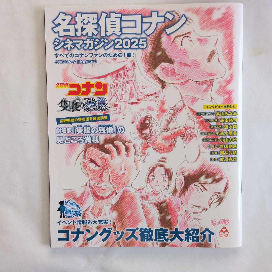 『名探偵コナン』 公式ファンブック シークレットアーカイブス　他 計12冊