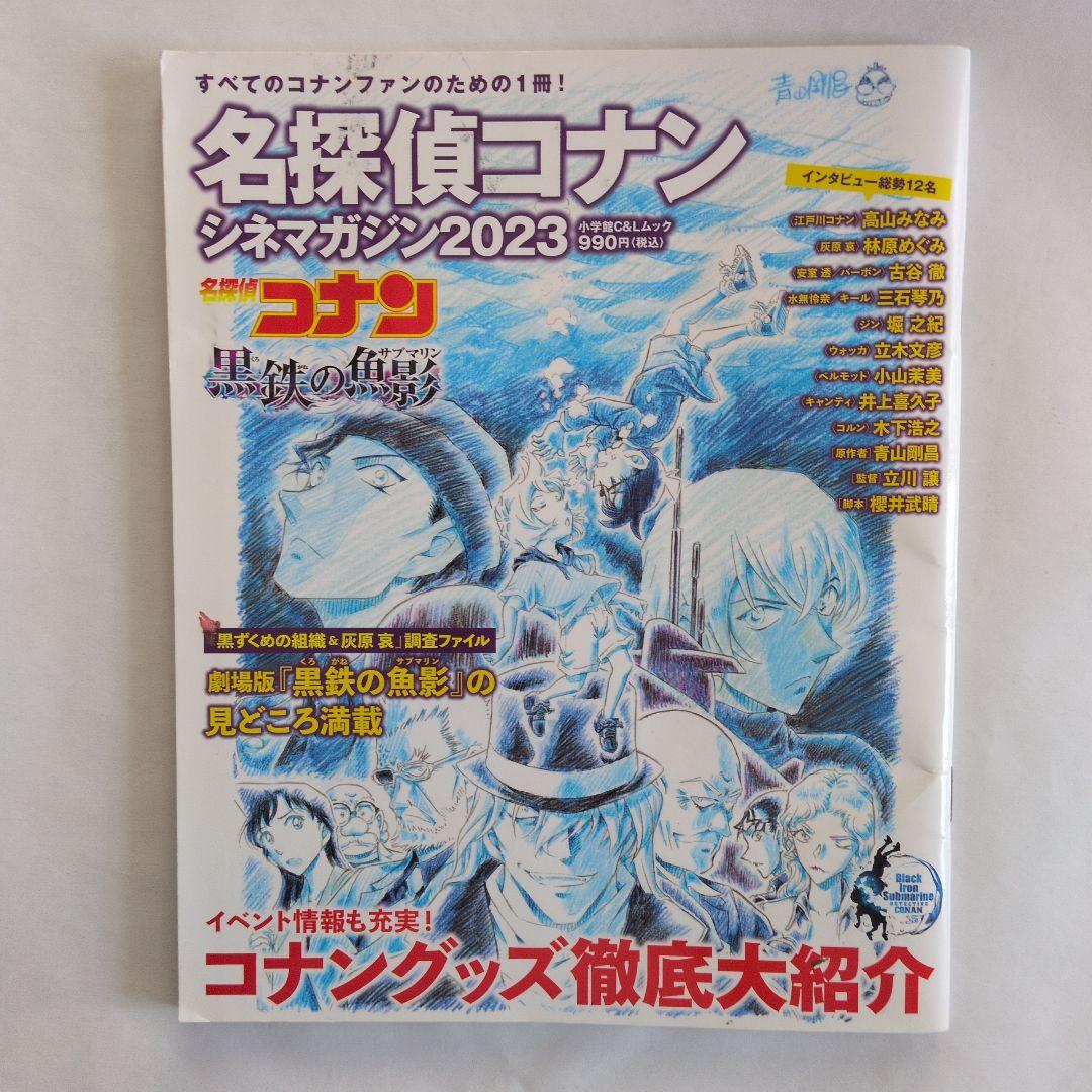 『名探偵コナン』 公式ファンブック シークレットアーカイブス　他 計12冊
