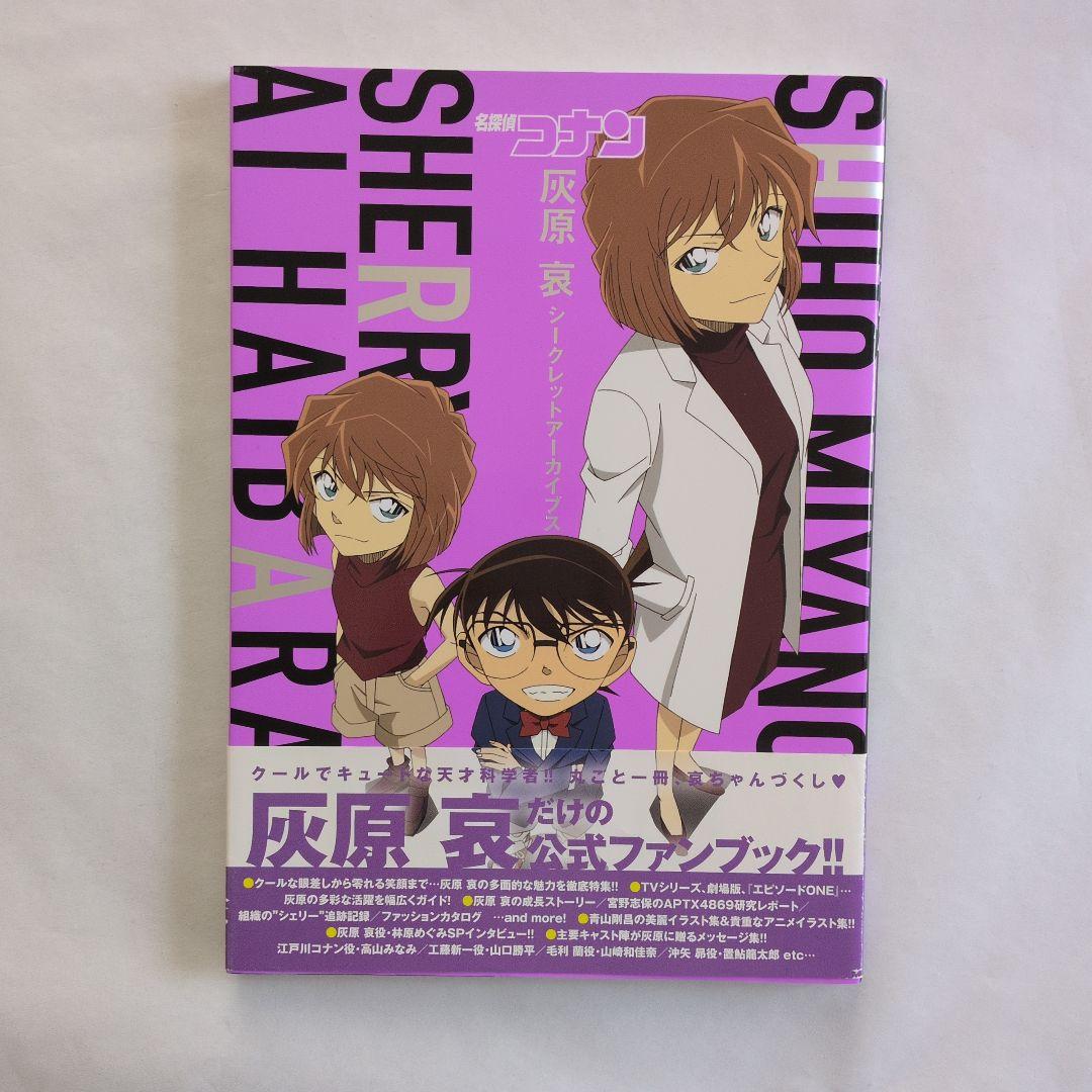 『名探偵コナン』 公式ファンブック シークレットアーカイブス　他 計12冊