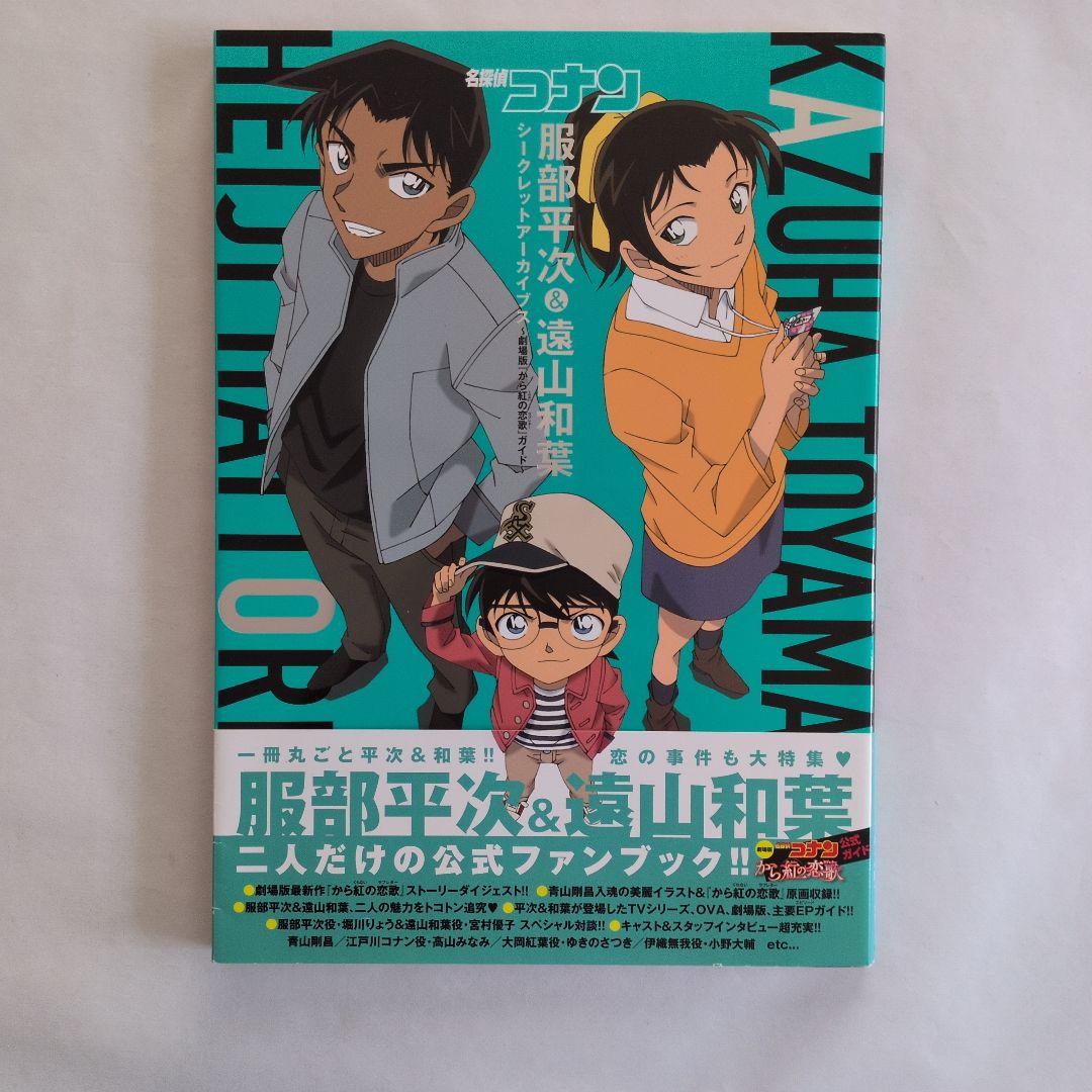 『名探偵コナン』 公式ファンブック シークレットアーカイブス　他 計12冊