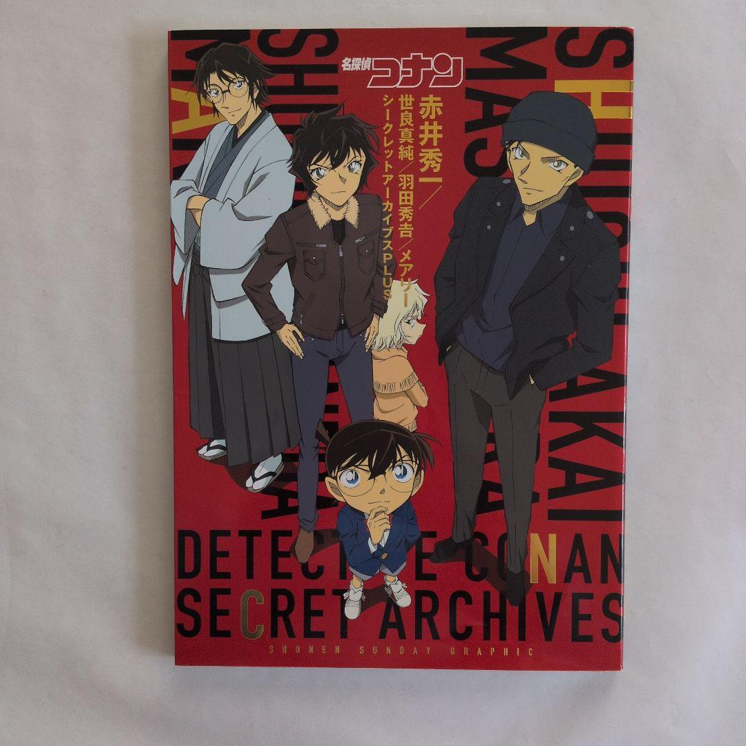 『名探偵コナン』 公式ファンブック シークレットアーカイブス　他 計12冊