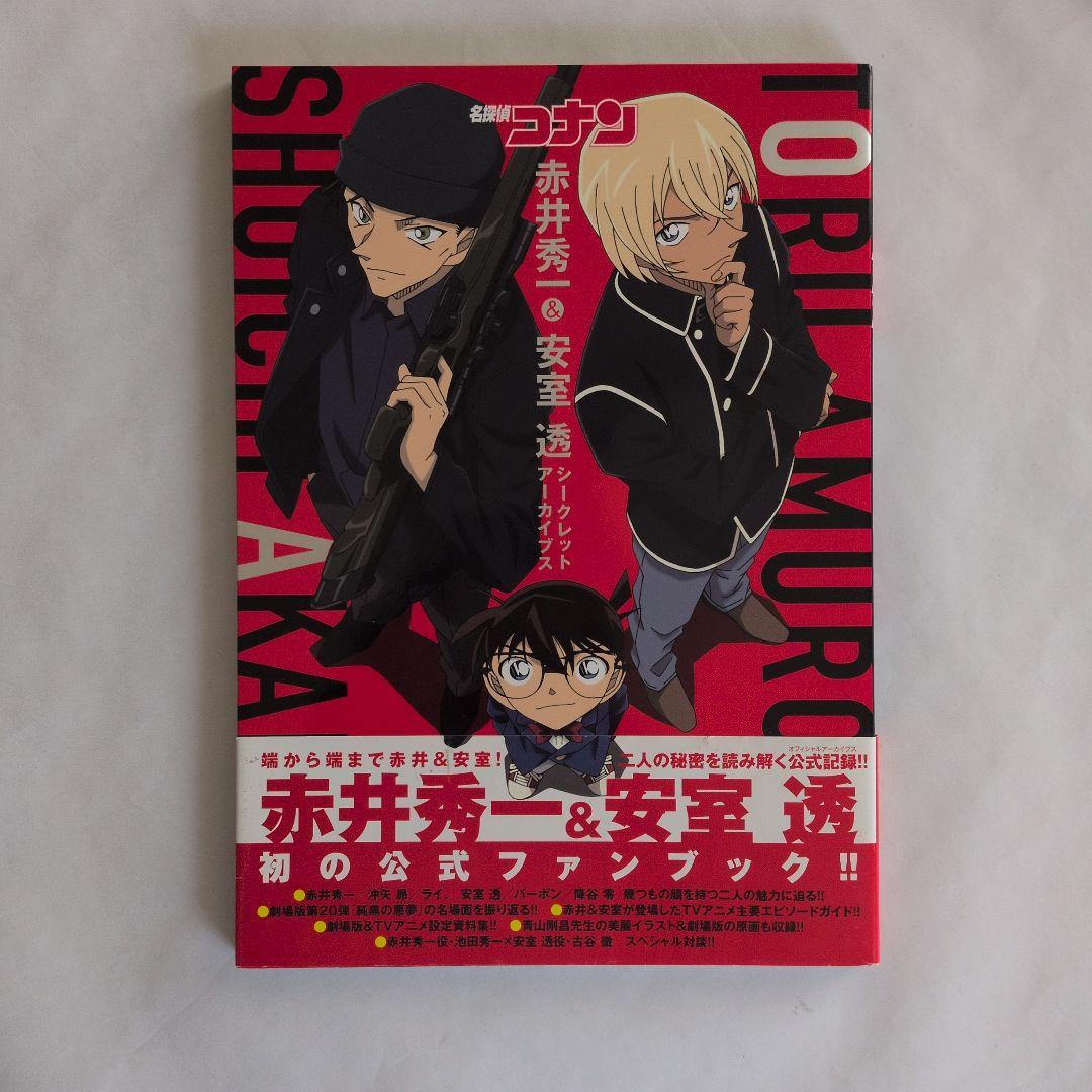 『名探偵コナン』 公式ファンブック シークレットアーカイブス　他 計12冊