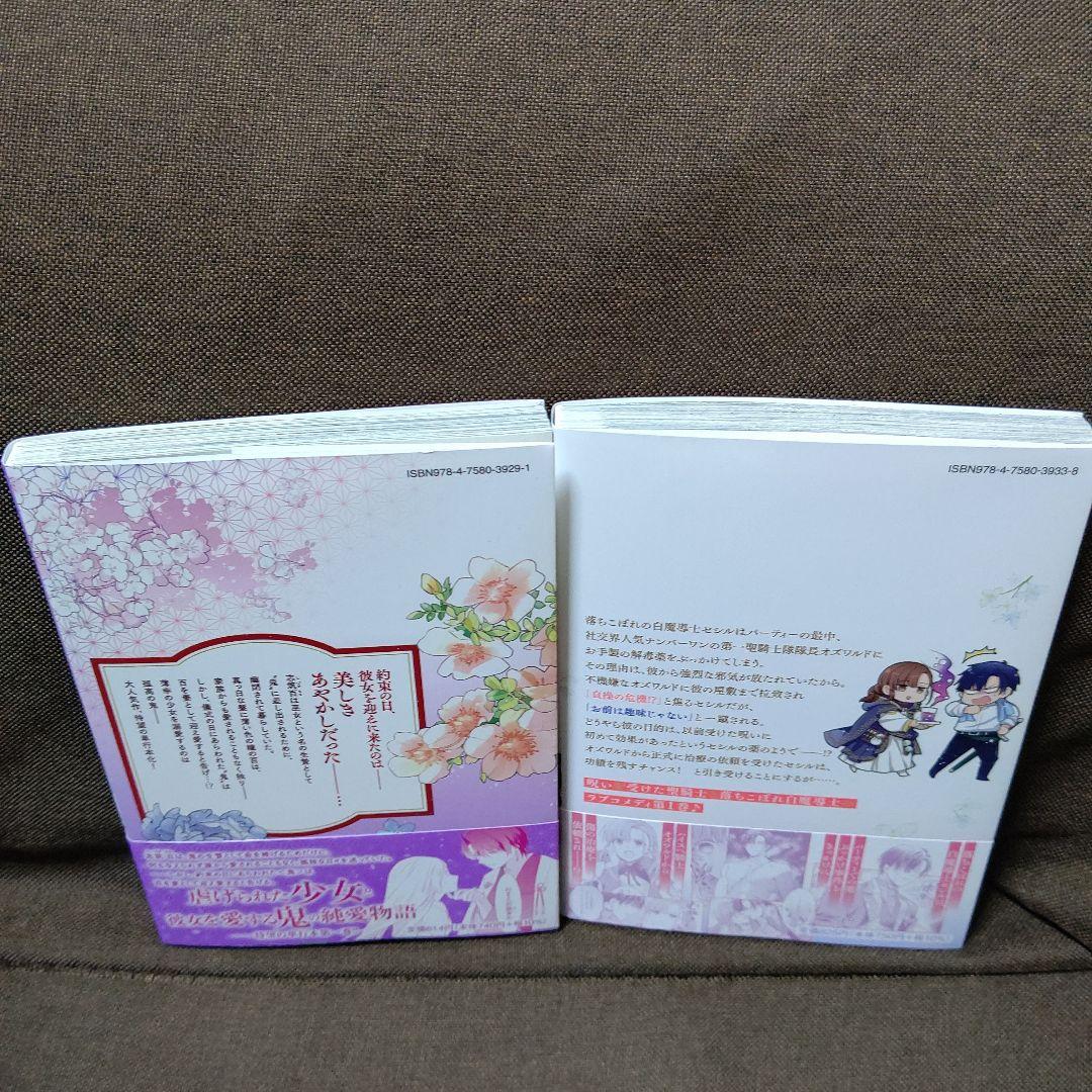 鬼の妻問い １ / 落ちこぼれ白魔道師セシルは対象外のはずでした１