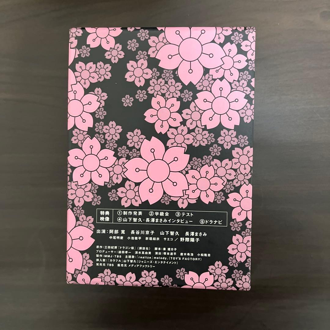 ドラゴン桜 DVDセット 6枚組