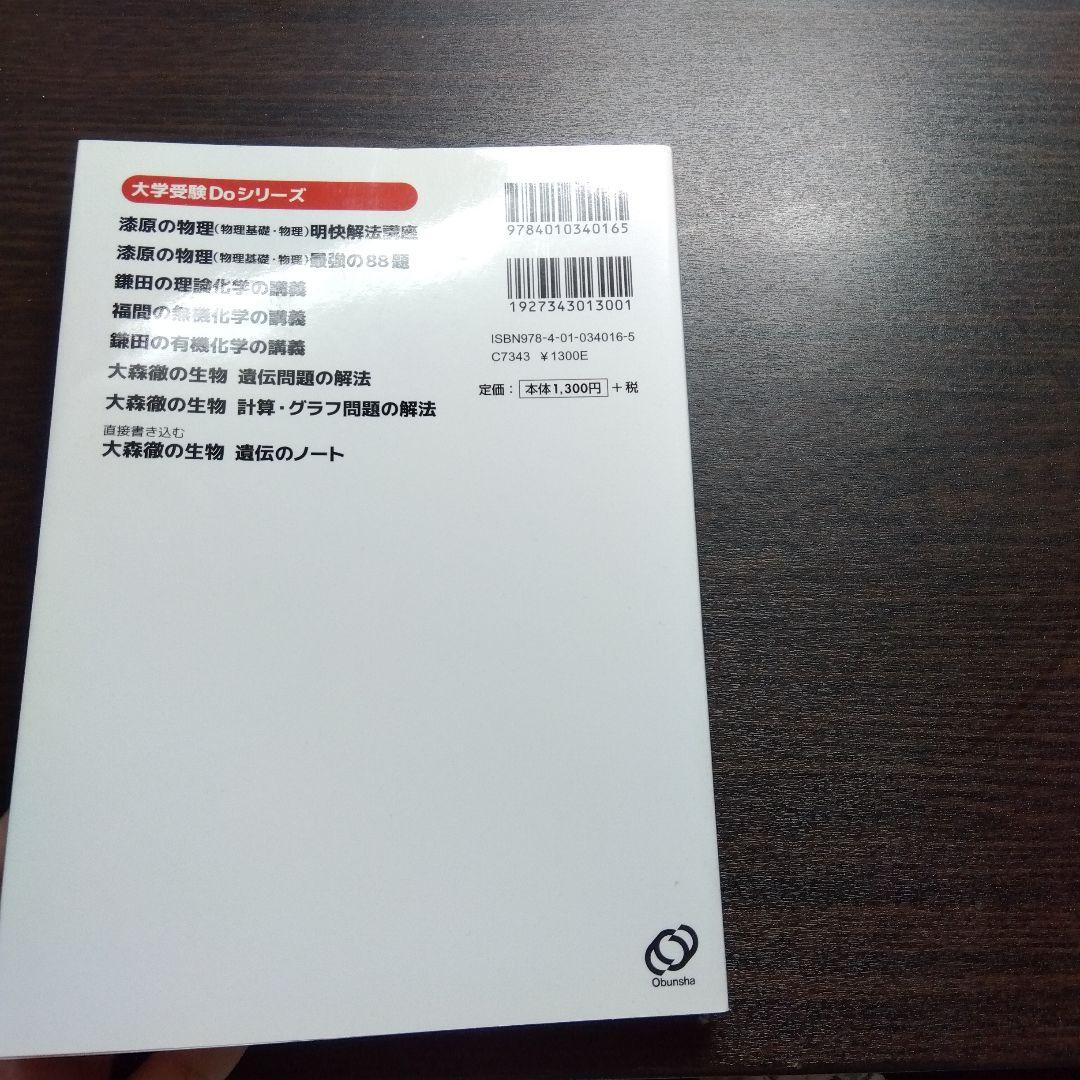 鎌田の有機化学の講義 : 入試突破の本当の実力がつく