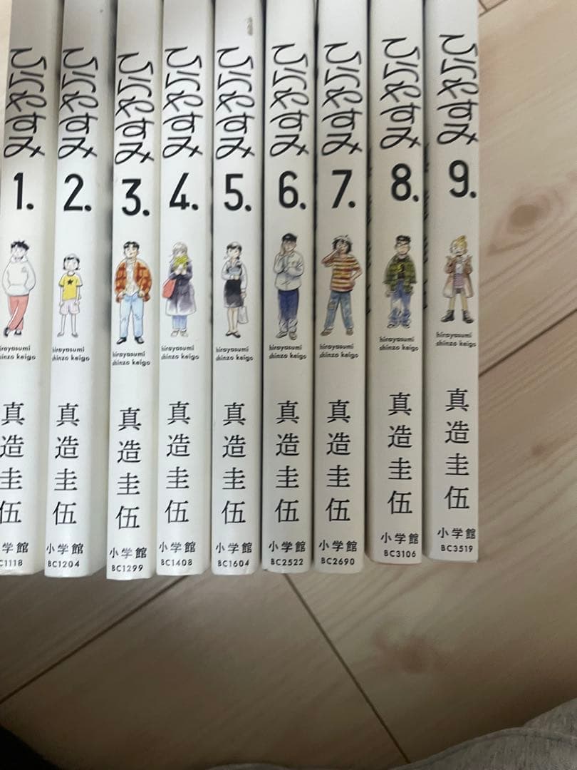 ひらやすみ全9巻セット