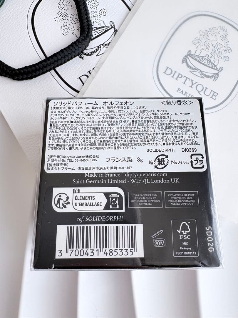Diptyque Orphéon 練り香水