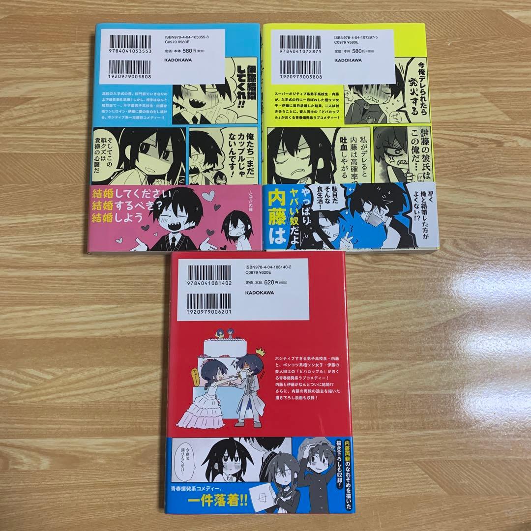 なぜだ内藤　赤のキノコ　3冊　セット