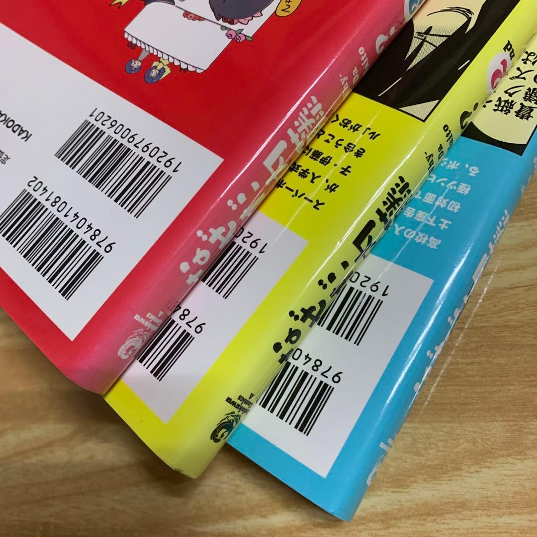 なぜだ内藤　赤のキノコ　3冊　セット